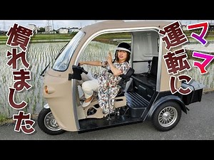 【ＡＰトライク125】３人乗りバイク！ママ初めての長距離運転（後編）～オイル交換に行く編～