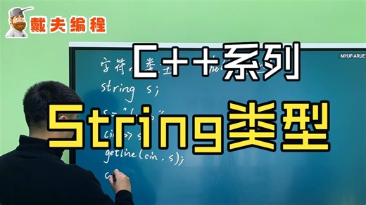 16-String类型