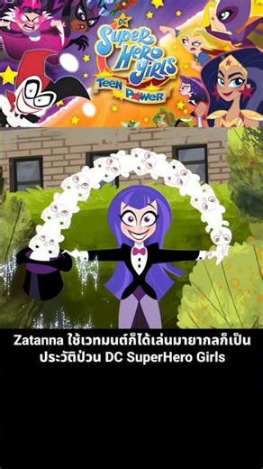 Zatanna can use magic and perform magic tricks. She has a chaotic history as a DC Superhero Girl.