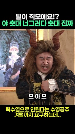 털이 직모에요? 안영미 애드립 미쳤나구요 ㅋㅋㅋ미녀와 야수