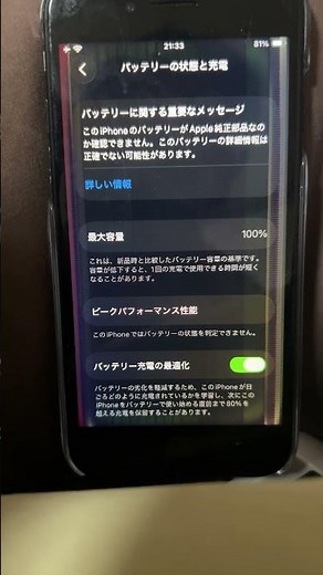 非正規でバッテリー交換してあるため今度バッテリーと画面交換してもらう