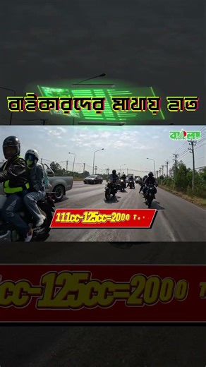 ২০২৬-২৭ অর্থবছরে মোটরসাইকেলের ওপর নতুন করে অগ্রিম আয়কর আরোপের পরিকল্পনা করছে জাতীয় রাজস্ব বোর্ড