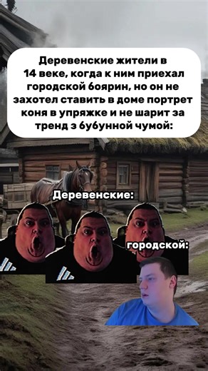 Бояре и жизнь в деревне: мемы о селе