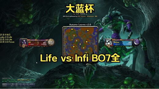 20251214_大蓝杯_Life vs Infi BO7全