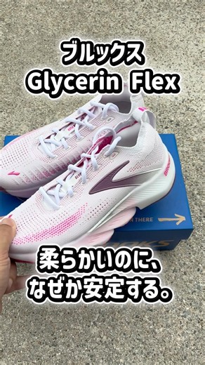 A Physical Therapist’s In-Depth Review of the Brooks "Glycerin Flex" #shorts