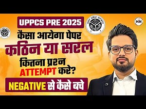 UPPCS Pre 2025 Paper कैसा होगा? | Easy या Tough? | कितने Questions करें Attempt | Abhishek Sir