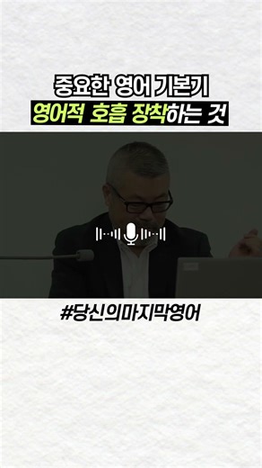 영어적인 호흡형태가 있습니다
