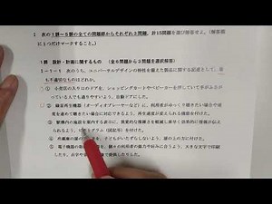 技術士一次 基礎R3 1-1（よく出る）