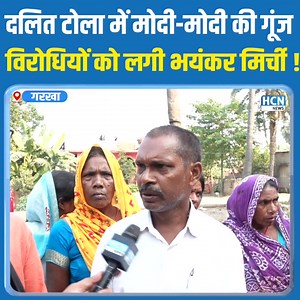 3.5M views · 120K reactions | Bihar Election 2025: Chhapra के Garkha के दलित टोला में मोदी-मोदी की गूंज,विरोधियों को लगी मिर्ची ! | HCN News . . . #biharelection2025 #BiharElection2025News #PMModiji #NarendraModi #chhaprajila #chapra #HindiNews #NitishKumar #BJP4India | HCN News | Facebook