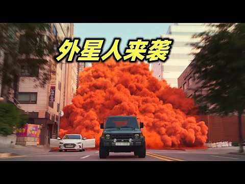 2022韩国最新科幻动作大片《外星+人》，特效耗资400亿韩元重金打造，震撼画面堪比好莱坞