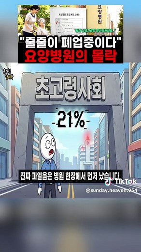 대한민국 저출산과 고령화 문제의 심각성