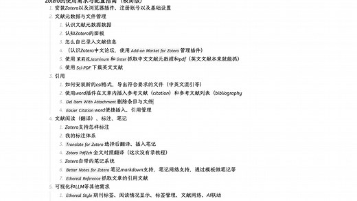追着喂饭的Zotero教程！把Zotero和浏览器全卸载后从0开始配置，内含元数据的理论知识、从基础设置到抓取引用文献，阅读翻译笔记，再到style和GPT