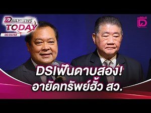 DSI seizes assets of senator involved in collusion | DAILYNEWSTODAY 06/03/2025