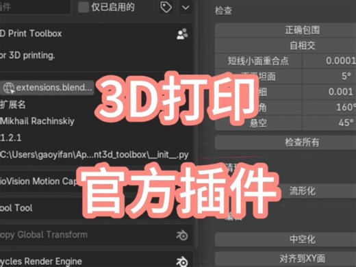 3D Print Toolbox工具详解