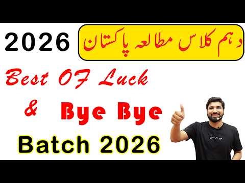 10th Class Pak Studies Guess Paper 2026, Class 10th Pak Studies guess paper 2026, Guess guess 2026