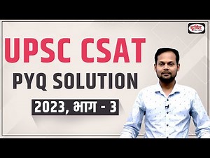 UPSC Prelims CSAT 2022 | Previous Year Solved Paper | UPSC CSAT 2023 | Drishti IAS