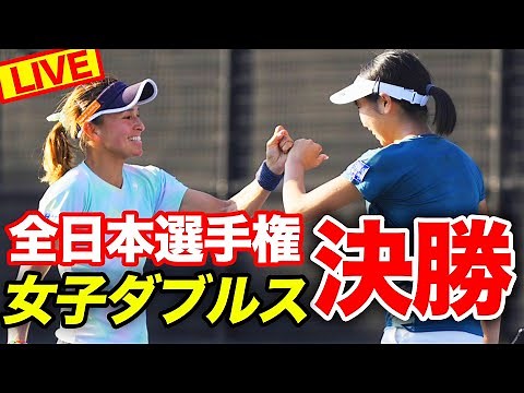 【全日本選手権】日本一が決まる！伊藤あおい&瀬間詠里花vs光崎楓奈&松田美咲（女子ダブルス決勝）【有明コロシアム 第2試合 11/5（日）】
