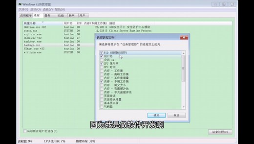 任务管理器高级功能介绍，exe进程PID映像路径命令行，I/O读写