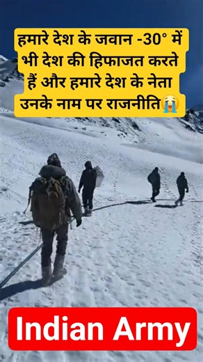 Desh ke jawan -30℃ me border par tainat #trending #viral #comment #shorts