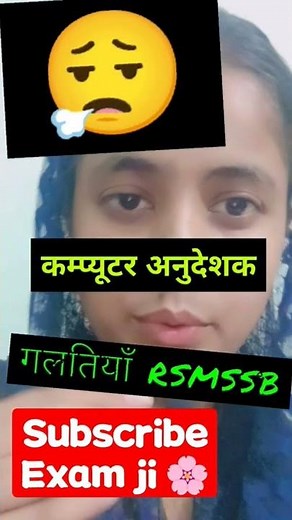 COMPUTER INSTRUCTOR BASIC AND SENIOR | RSMSSB MISTAKES | HARD PAPER NEWS | BY EXAM JI