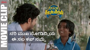 3M views · 150K reactions | #CriticalKeerthanegalu - Inspired by real-life incidents surrounding betting during IPL matches. Streaming on Amazon Prime Video  Link in comment. #CriticalKeerthanegaluOnPrime #DivoKannada | Divo Kannada | Facebook