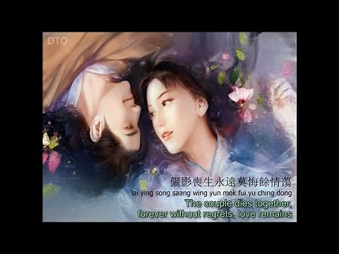 Steven Ma & Charmaine Sheh: 帝女芳魂 Perish in the Name of Love OST 【English +romanization 】