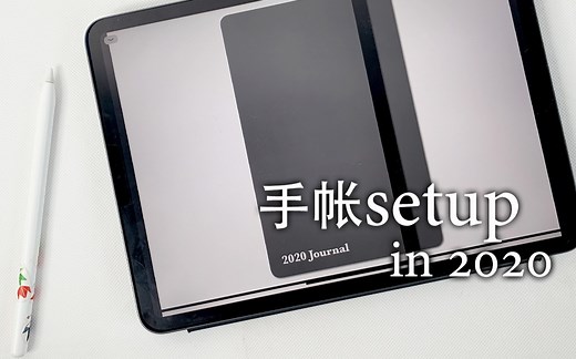 【iPad】2020年电子手帐setup 免费收获moleskine官方内页方法
