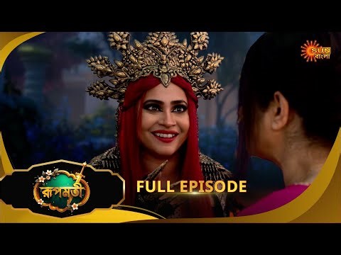 Roopamati | রূপমতি | Full Epi | Ep - 80 |16 Jan 2026 | Supernatural Drama | Bangla Serial|Sun Bangl