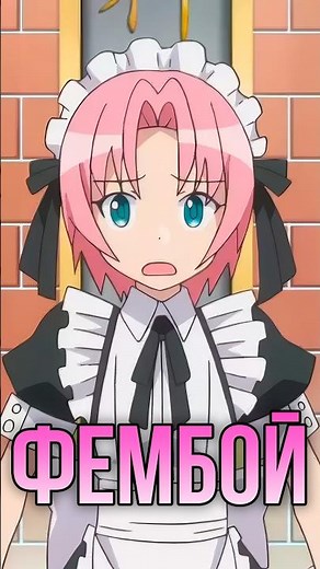 ANIME ABOUT A FEMBOY #femboy #anime #review