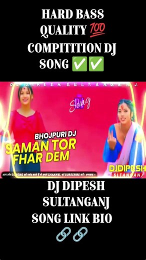 HARD BASS QUALITY 💯 COMPITITION DJ SONG ✅✅ DJ DIPESH SULTANGANJ #viralsong #djdipeshsultanganj