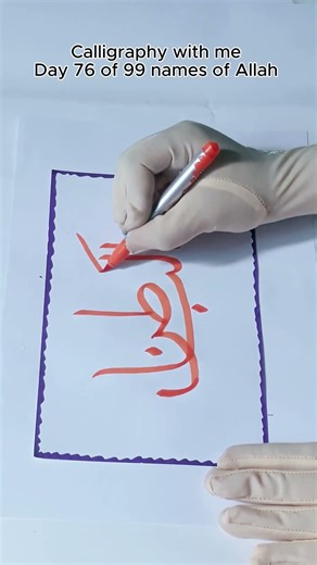 99 Names of Allah Calligraphy on Leaf 🌿 Day 76 – Al Batin Beautiful Islamic Art #Shorts