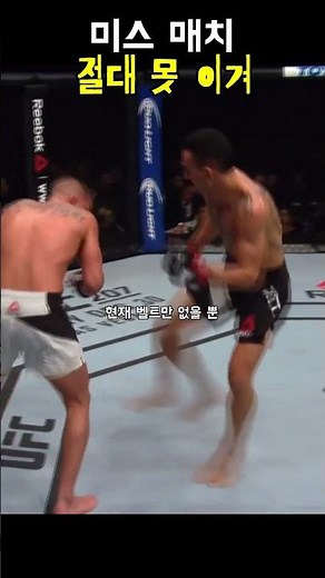 정찬성 vs 맥스 할로웨이 냉정한 해외 평가