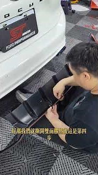 focus wagon後包安裝教學