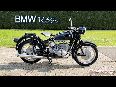 EP.164 | รถมอเตอร์ไซค์คลาสสิค BMW R69S ลองวิ่ง และ รีวิวแบบละเอียด