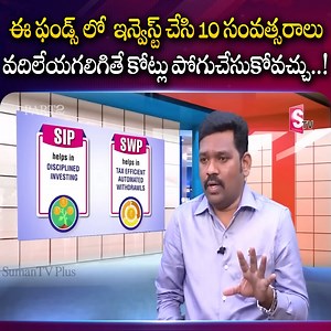 14 shares | SIP Vs SWP | SWP For Monthly Income | SWP Plan In Mutual Fund #moneymantra #Telangana #sumantvtrending #AndhraPradesh #SumanTV #money #moneymanagement #moneyaffirmations #lawofattraction #sumantvdailymoney | Sumantv Finance | Facebook