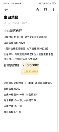 尘白禁区代肝，可直播，日常托管，迭战模式，极夜行动，新星开拓，悖论迷宫