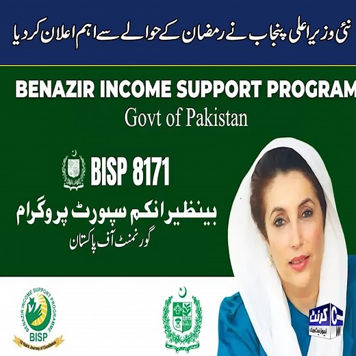 CM Punjab Maryam Nawaz Announce Ramzan Package - CurrentNN247 #cmpunjab #maryamnawaz #pmln #cm #shahmehmoodqureshi #bushrabibi #toshakhanacase #ciphercase #adialajail #highcourt #supremecourt #qazifaezisa #elections2024 #aitzazahsan #latifkhosa #shoaibshaheen #CurrentNN247 | Currentnn 24/7