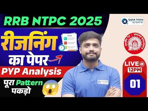 🚂 RRB NTPC 2025 🏆 NTPC Reasoning PYP-1 🔥 RRB NTPC Previous Year Question Paper | Lakshya Sir