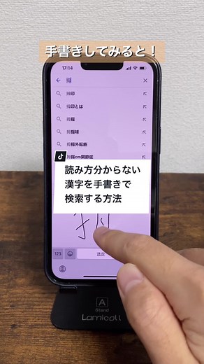 漢字の読み方を手書きで検索する方法