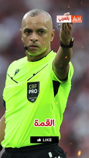 FIFA Surprises Morocco by Appointing a Brazilian Referee for the Morocco vs. Netherlands Clash