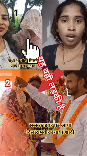 रामवीर ने दिखाई अपनी दुल्हन 💃#radharajvlog053