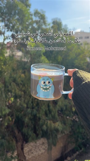 Haneen Muhammad | ‎اسعي من دلوقتي 🕓🕓 . . . . #refelction #positivity #happyvibes #faith #explore‎ | Instagram