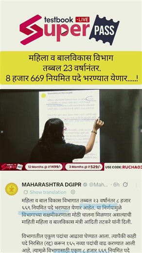 Mahila Bal Vibhag Bharti Maharashtra Update #icds #mahilabalvikas #maharastra #shorts