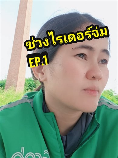 #สู้อยู่ทุกวัน ✌️✌️