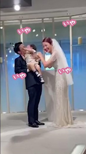 【結婚式】親子3人の誓いのキスでまさかの号泣！？#ウエディングキス #shorts