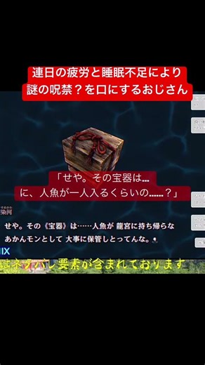 [パラノマサイト伊勢]人魚の呪い？眠気のあまり謎の言葉を発する生主の様子 #ゲーム実況 #パラノマサイト #実況 #切り抜き