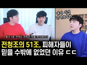 전청조와 직접 만나고 왔습니다.