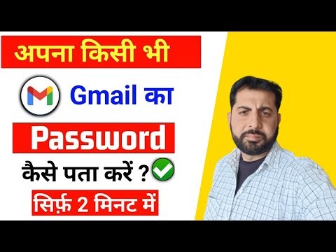 ✅How to find Gmail password | How to see Gmail password | How to see Gmail password
