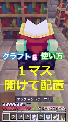 【マイクラ】本棚15個で最大効果に！基本的な『エンチャントテーブル』の作り方と使い方 統合版ハードコア// 100 Days of Hardcore Life Day 38 #shorts