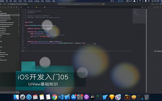 iOS开发入门系列05——UIView基础知识